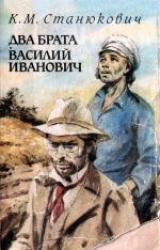 Книга Два брата